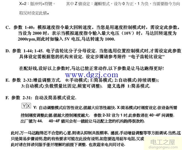 台达伺服配线及调试办法说明